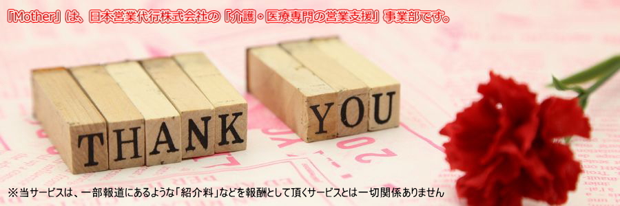 介護 営業